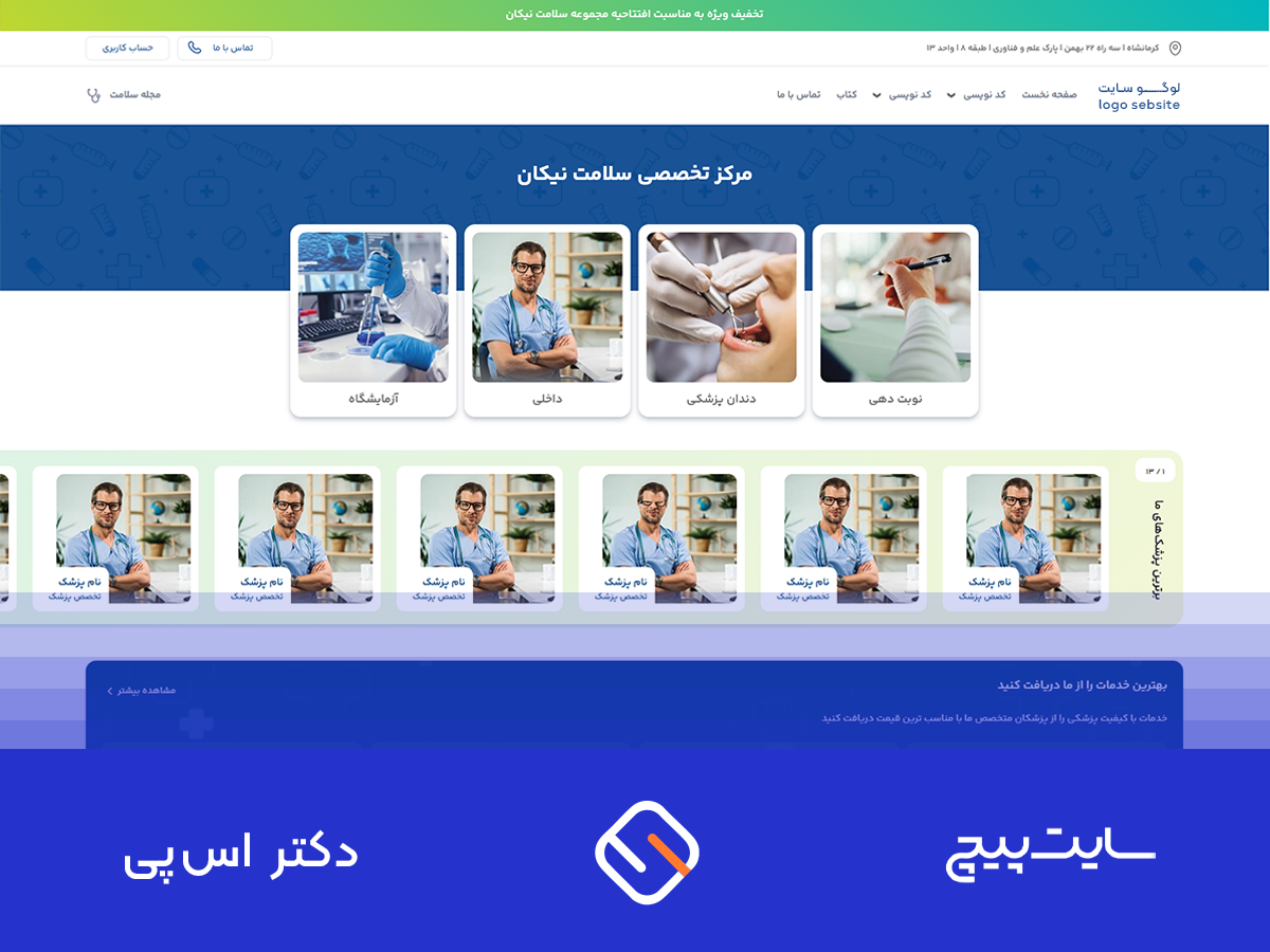 دمو شماره چهار دکتر اس پی